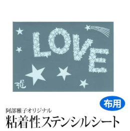 【Clrセール 62%OFF】雅 ステンシルシート(小) LOVE&スター.
