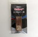 スカルピー3 【14g(0.5oz) ヘーゼルナッツ】