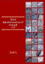 【セール対象 20%OFF】第3回　日本メタルエンボッシングアート大賞　作品集