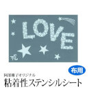 【Clrセール 62%OFF】アベマサコファブリックシート(小)　LOVE&スター.