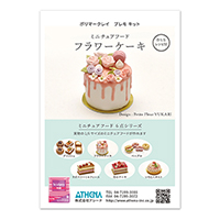 プレモキット ミニチュアフード フラワーケーキ