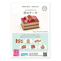 プレモキット ミニチュアフード 苺のケーキ