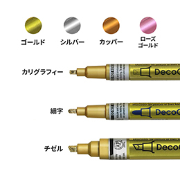 デコカラープレミアム ゴールド 細字