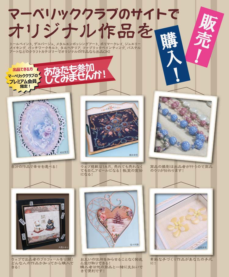 作品販売について