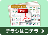 チラシpdf